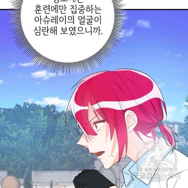 길들이는 공녀님 41화 16