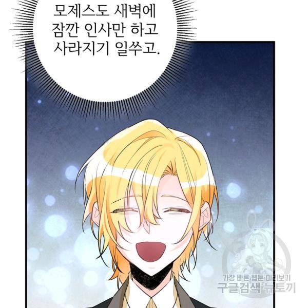 길들이는 공녀님 41화 18