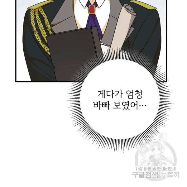 길들이는 공녀님 41화 19
