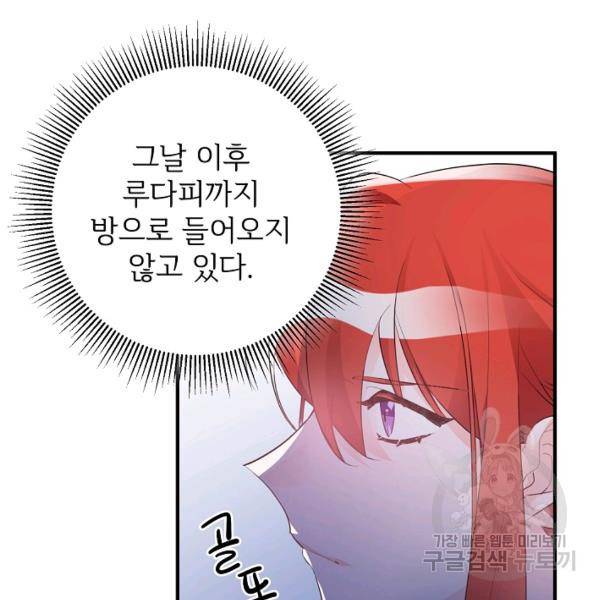 길들이는 공녀님 41화 20