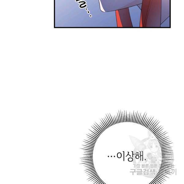 길들이는 공녀님 41화 21
