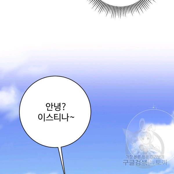 길들이는 공녀님 41화 22