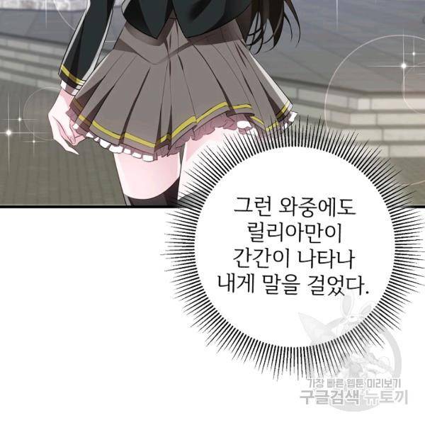 길들이는 공녀님 41화 24
