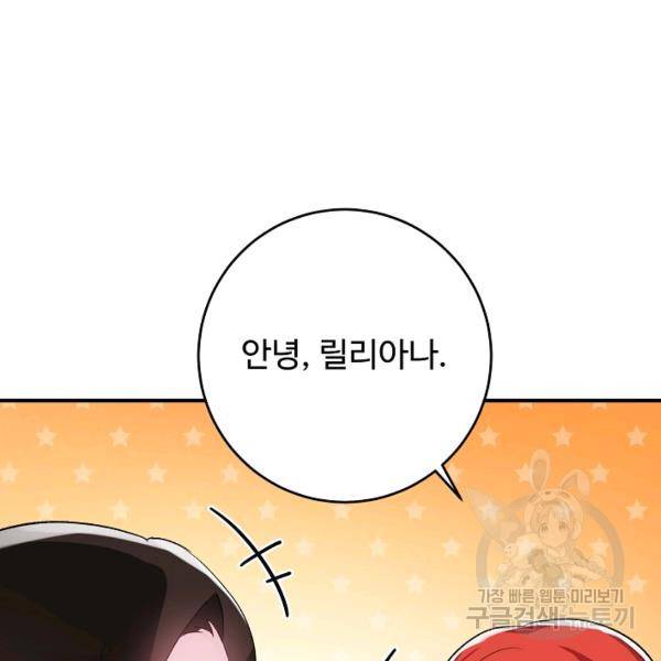 길들이는 공녀님 41화 25