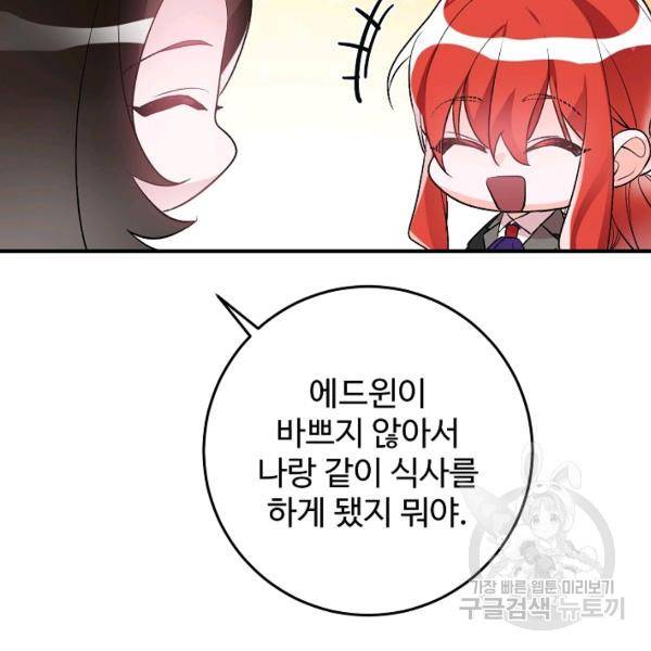 길들이는 공녀님 41화 26