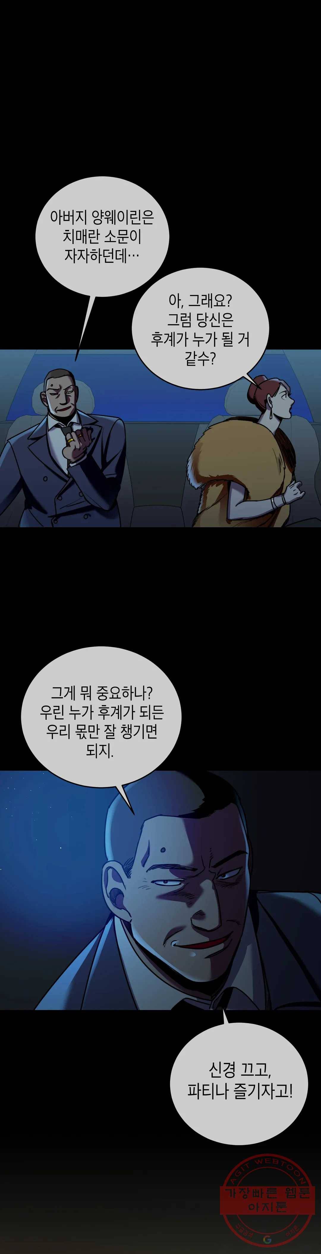 제5열 Born to kill 35화 5