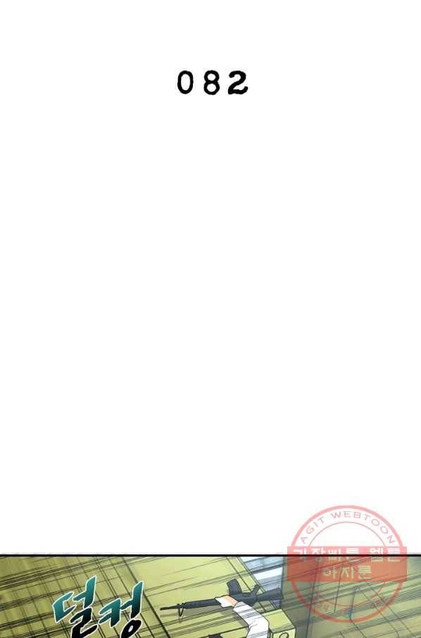 링 오브 가디언 82화 2