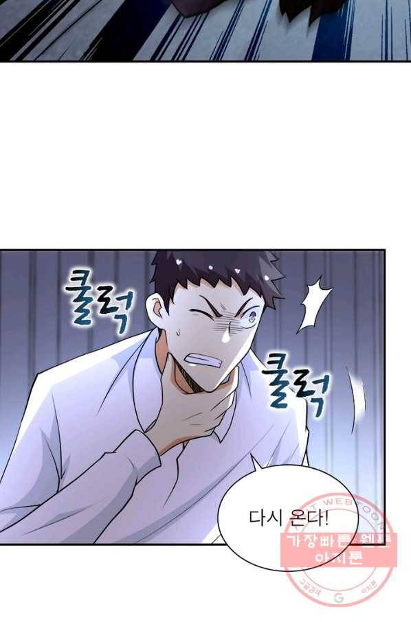 링 오브 가디언 82화 46