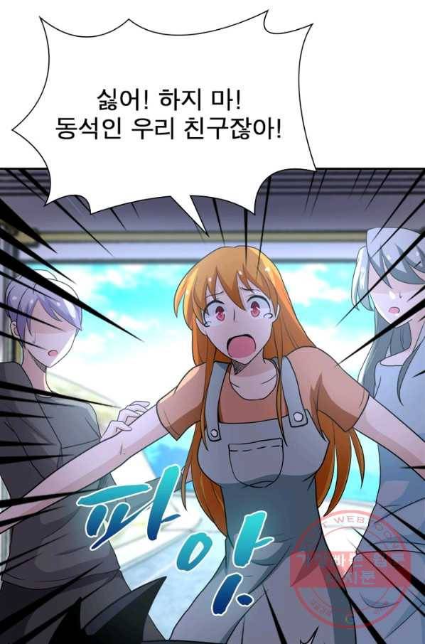 링 오브 가디언 82화 48