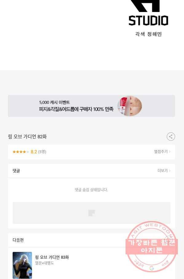 링 오브 가디언 82화 64