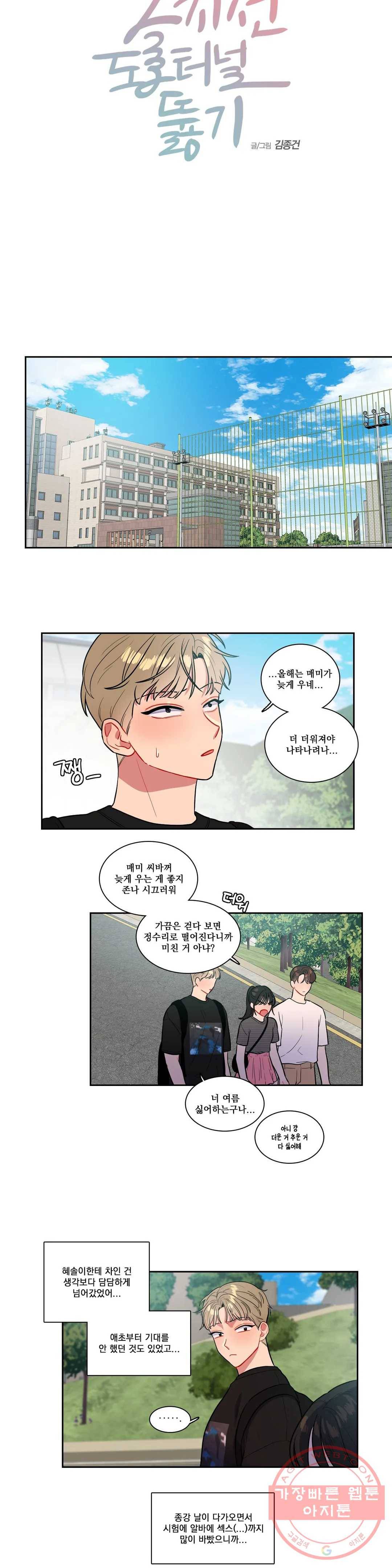 2차선 도로 터널 뚫기 55화 4