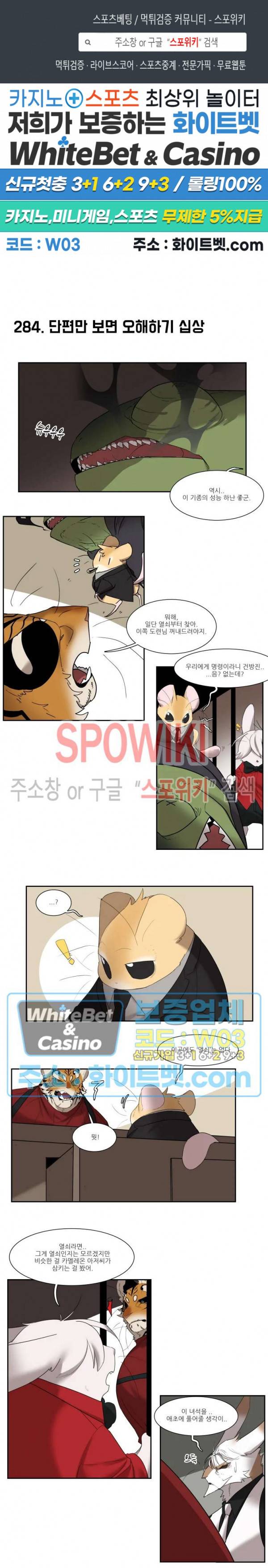 고양이 아가씨와 경호원들 236화 1