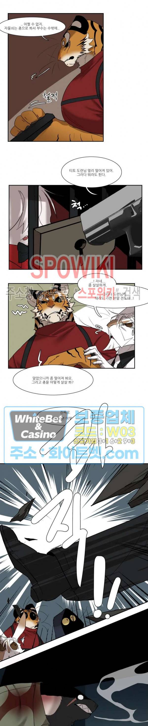 고양이 아가씨와 경호원들 236화 2