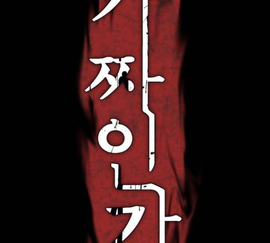 가짜인간 22화 47