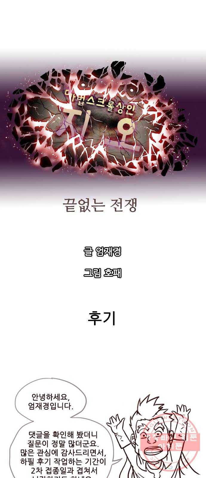 마법스크롤 상인 지오 시즌3 후기 1