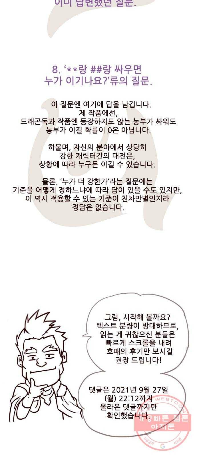 마법스크롤 상인 지오 시즌3 후기 4