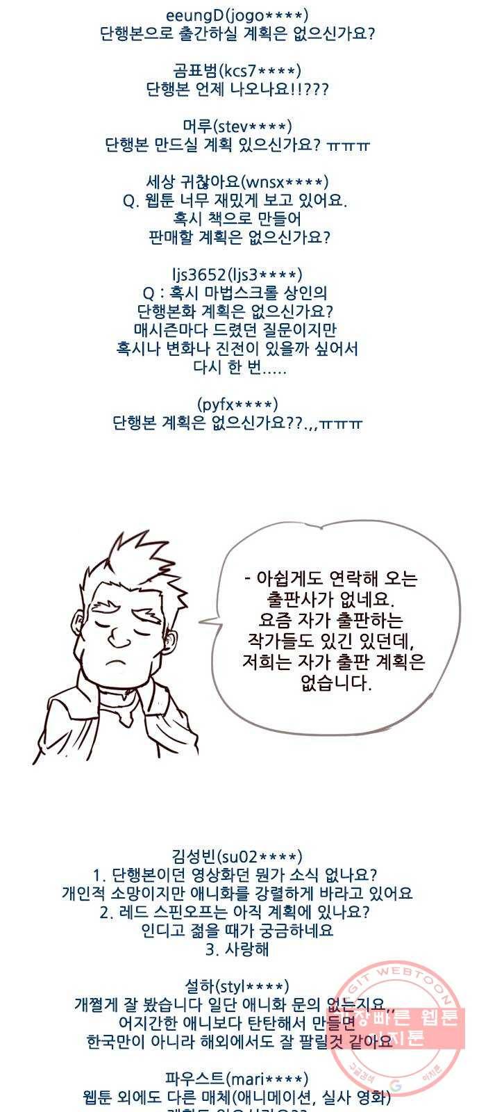 마법스크롤 상인 지오 시즌3 후기 7