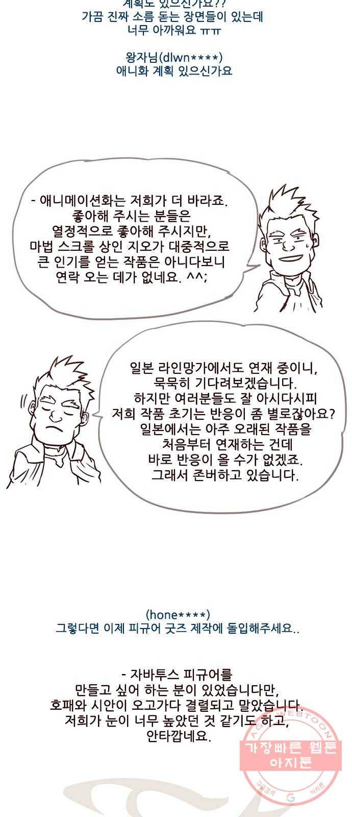 마법스크롤 상인 지오 시즌3 후기 8