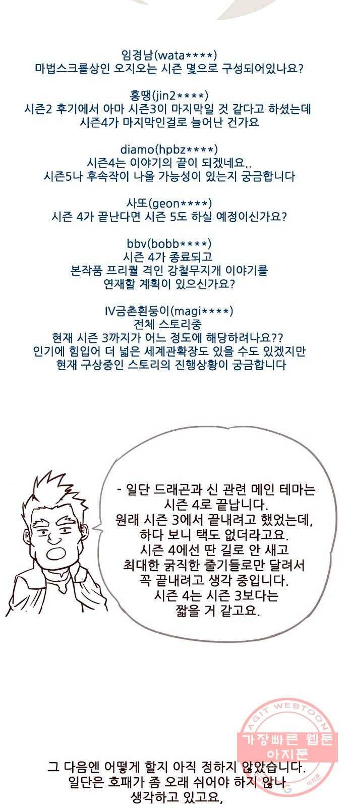 마법스크롤 상인 지오 시즌3 후기 9