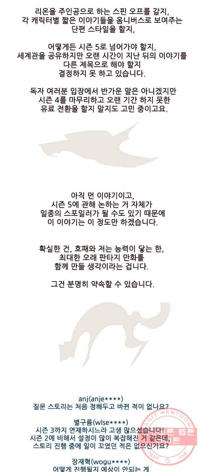 마법스크롤 상인 지오 시즌3 후기 10