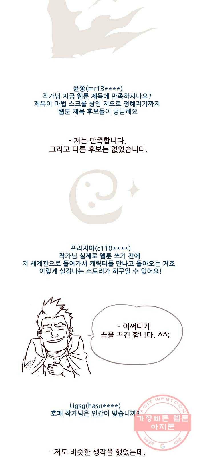 마법스크롤 상인 지오 시즌3 후기 13