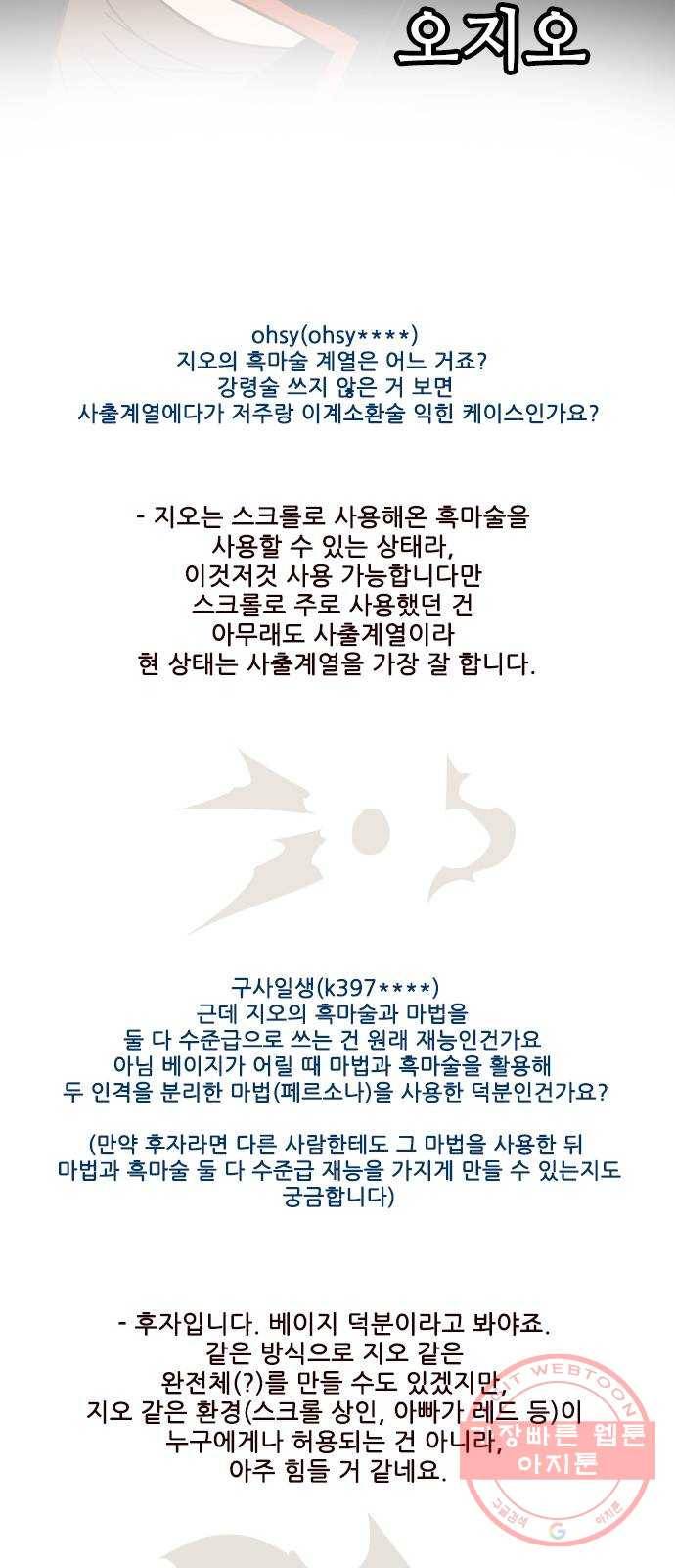 마법스크롤 상인 지오 시즌3 후기 15