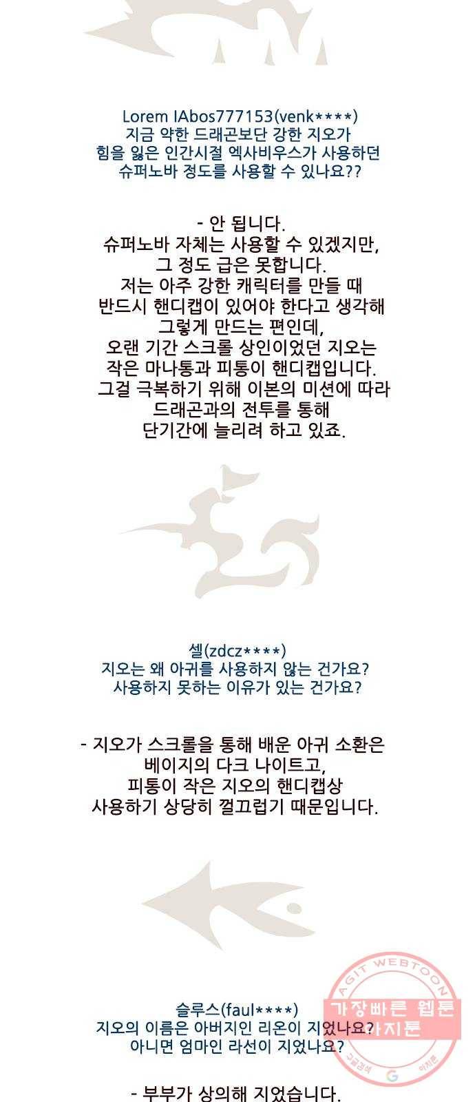 마법스크롤 상인 지오 시즌3 후기 16