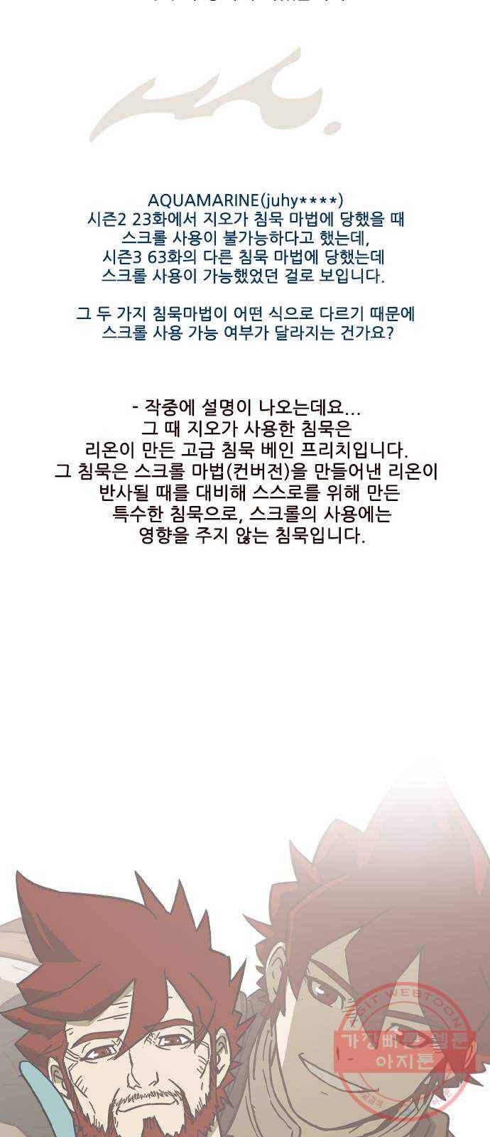 마법스크롤 상인 지오 시즌3 후기 17