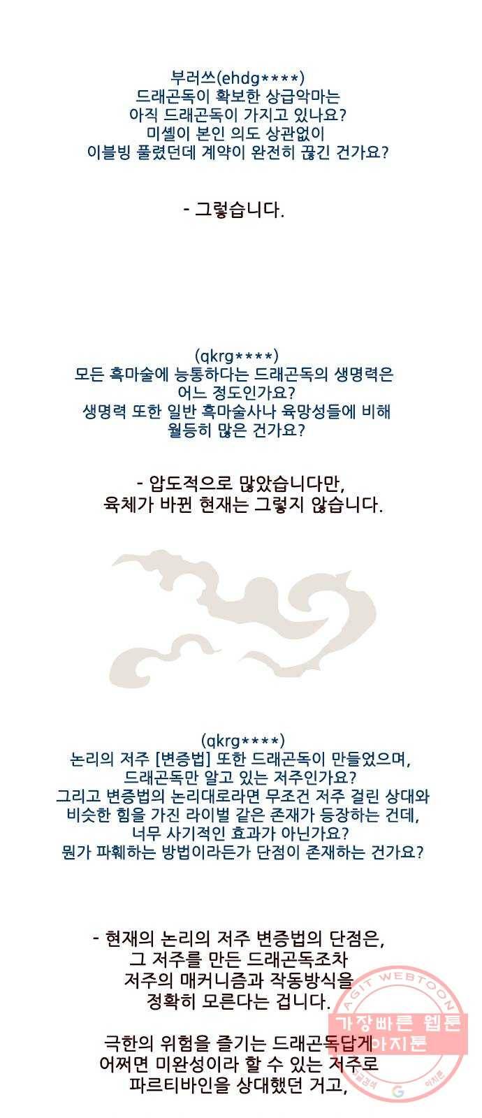 마법스크롤 상인 지오 시즌3 후기 26