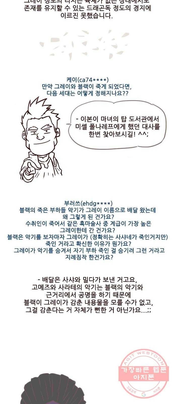 마법스크롤 상인 지오 시즌3 후기 29