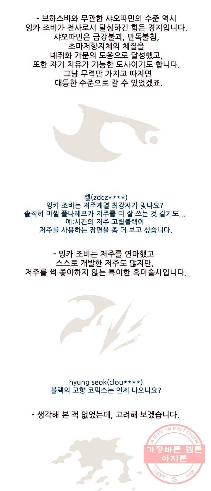 마법스크롤 상인 지오 시즌3 후기 31