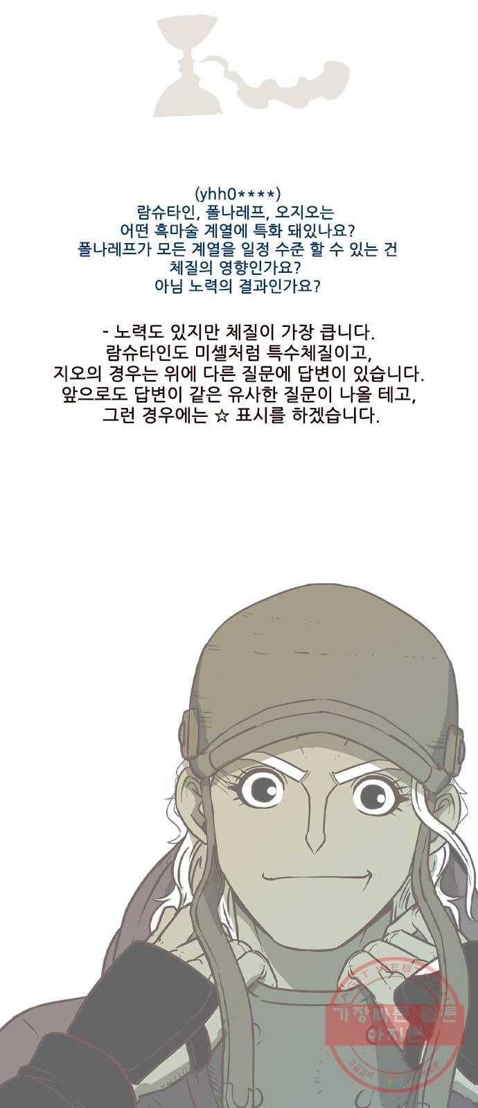 마법스크롤 상인 지오 시즌3 후기 34