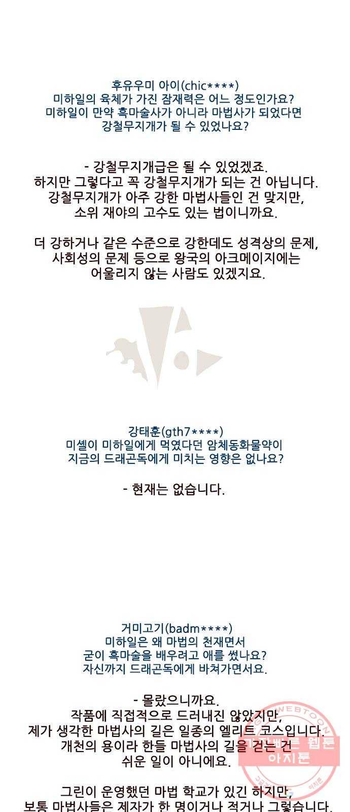 마법스크롤 상인 지오 시즌3 후기 38