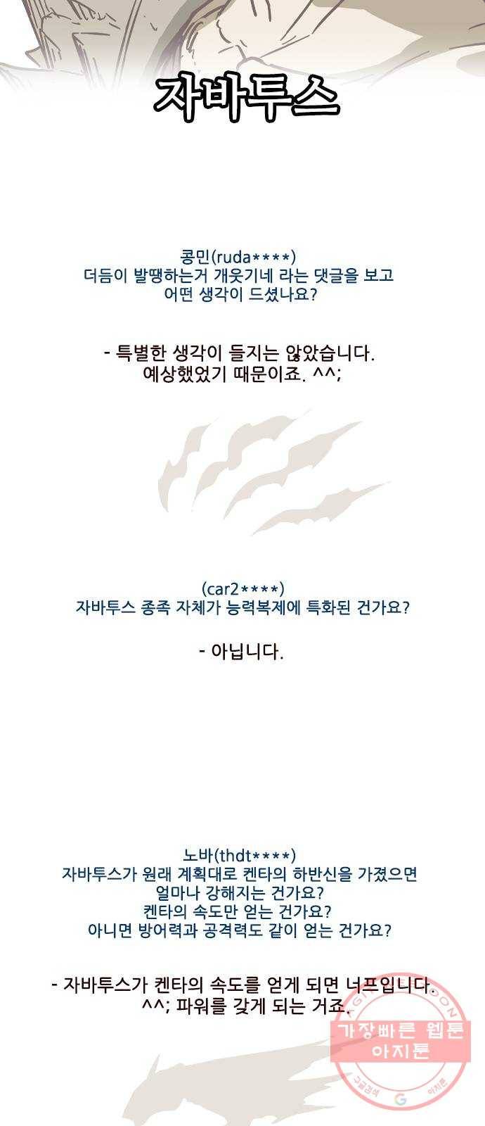 마법스크롤 상인 지오 시즌3 후기 40