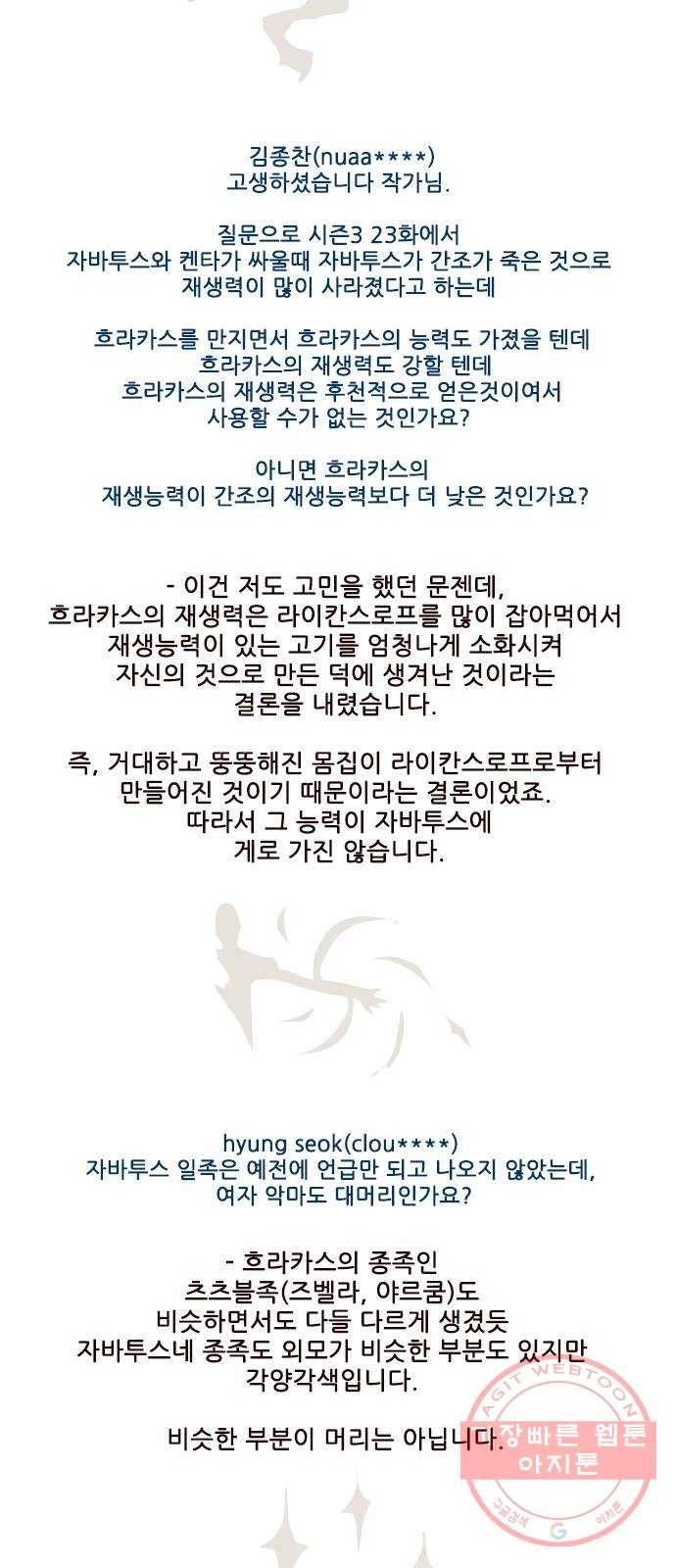 마법스크롤 상인 지오 시즌3 후기 41