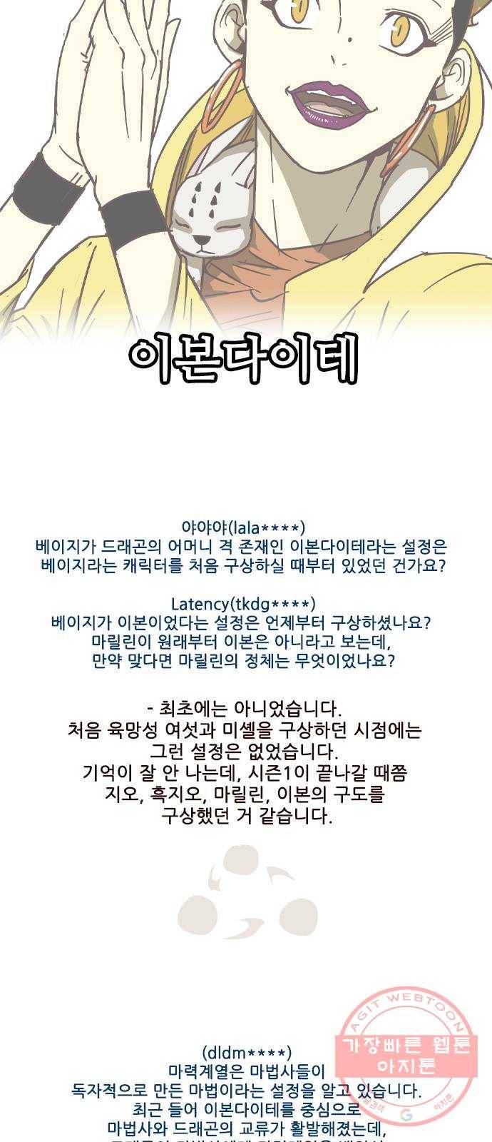 마법스크롤 상인 지오 시즌3 후기 46