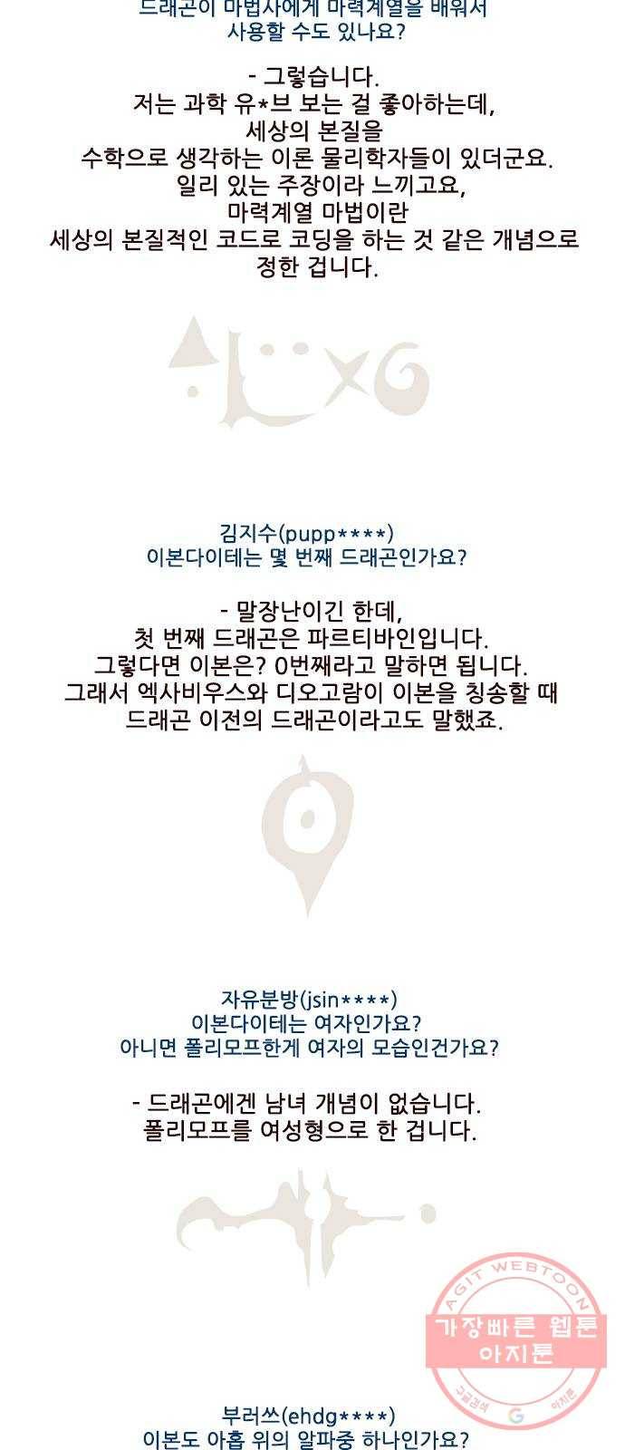 마법스크롤 상인 지오 시즌3 후기 47