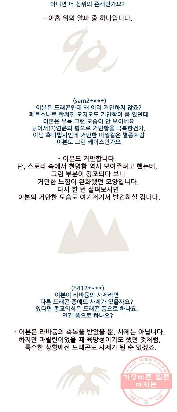 마법스크롤 상인 지오 시즌3 후기 48
