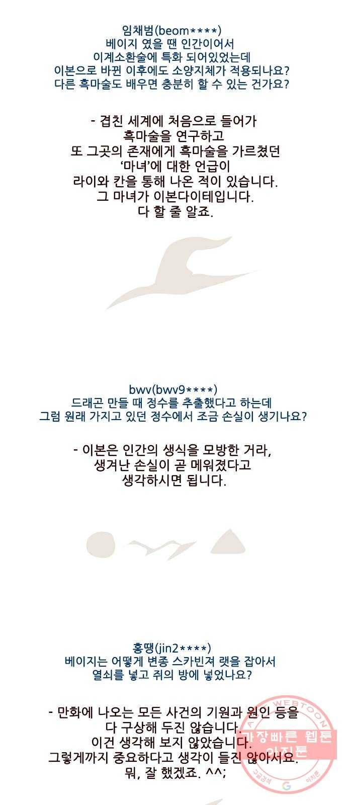 마법스크롤 상인 지오 시즌3 후기 49