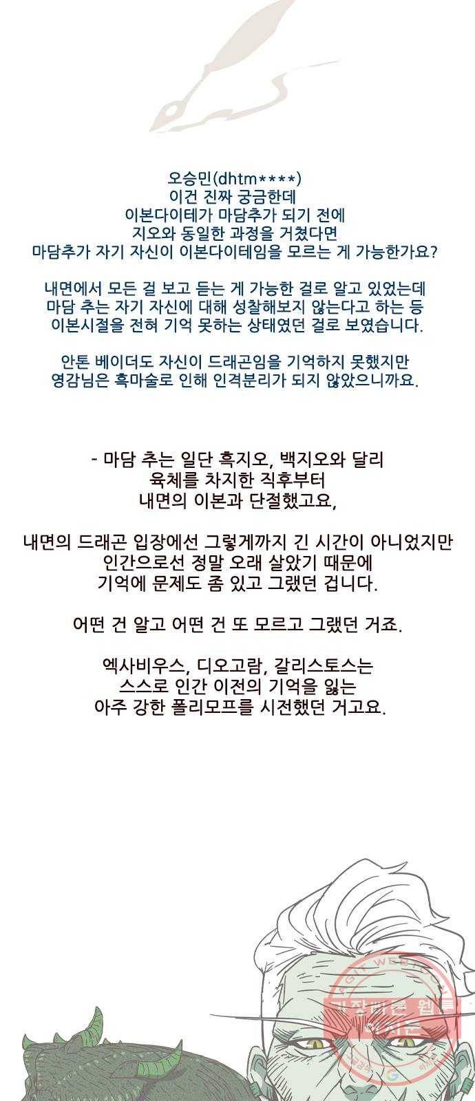 마법스크롤 상인 지오 시즌3 후기 50