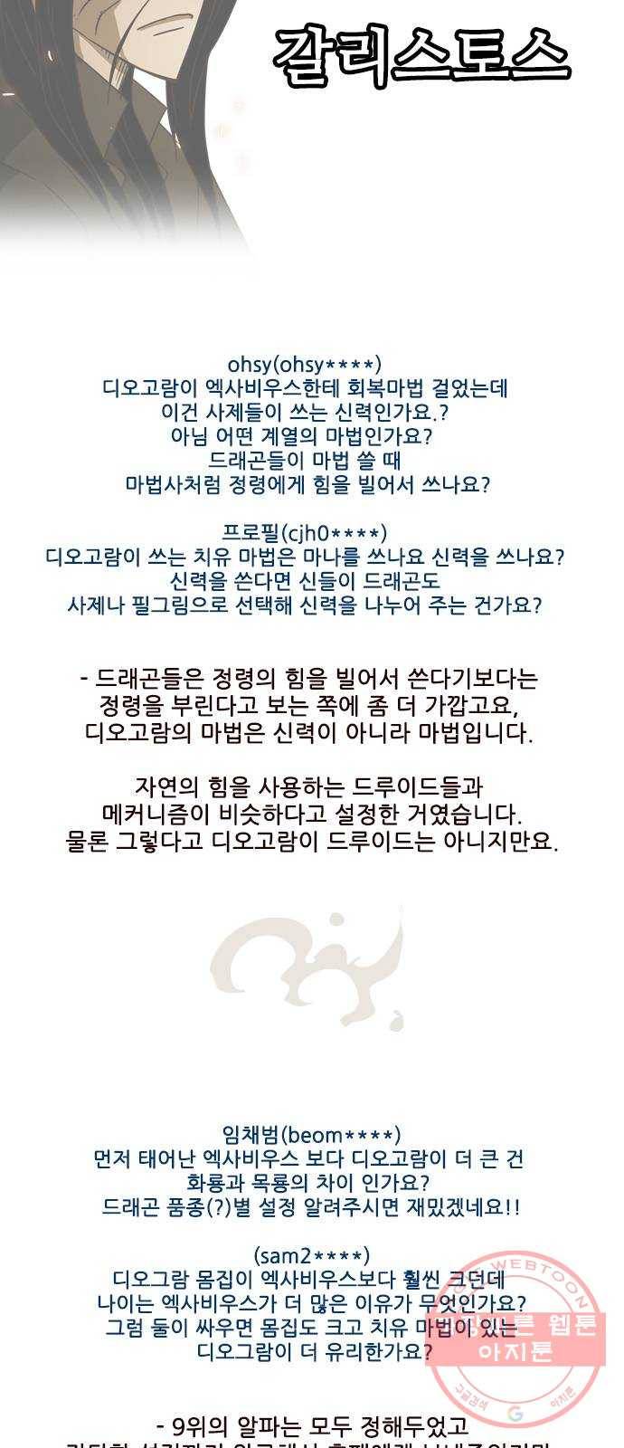 마법스크롤 상인 지오 시즌3 후기 53