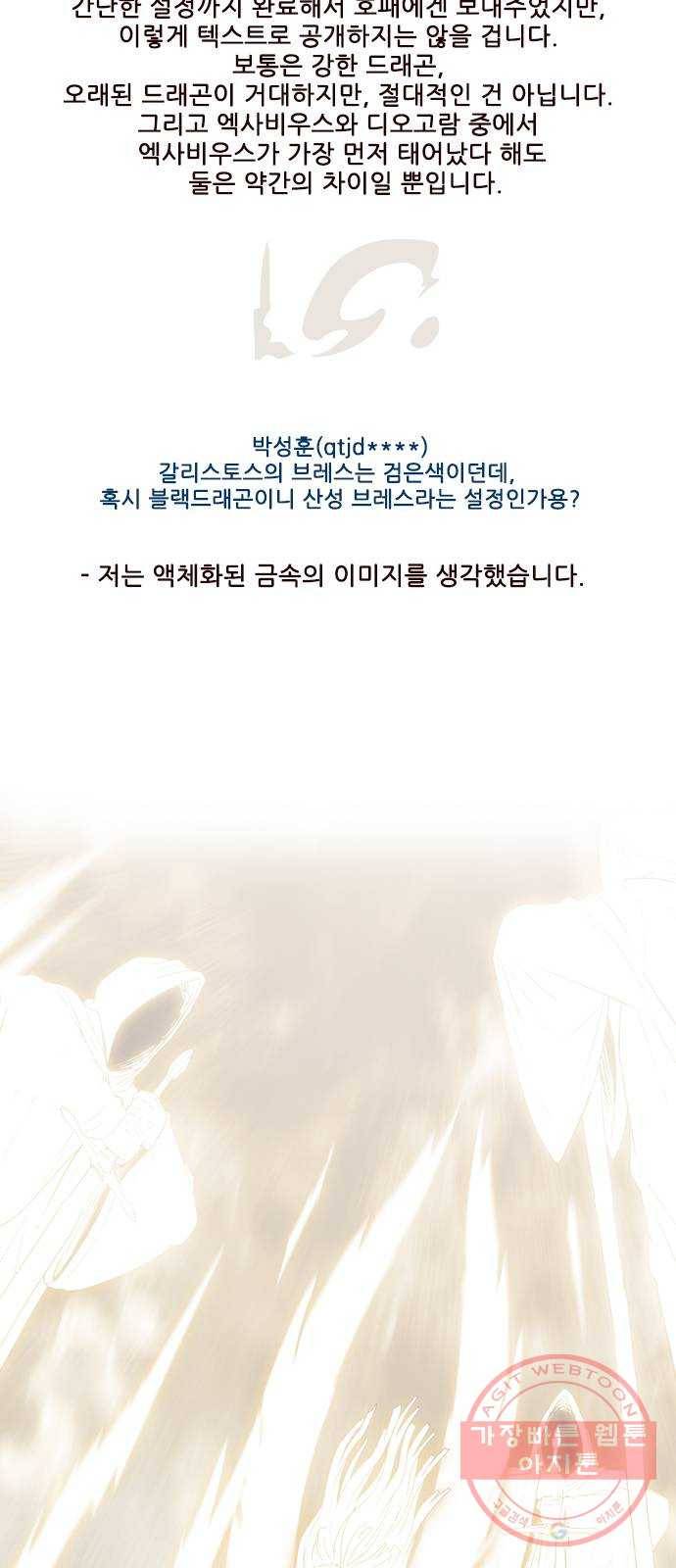마법스크롤 상인 지오 시즌3 후기 54