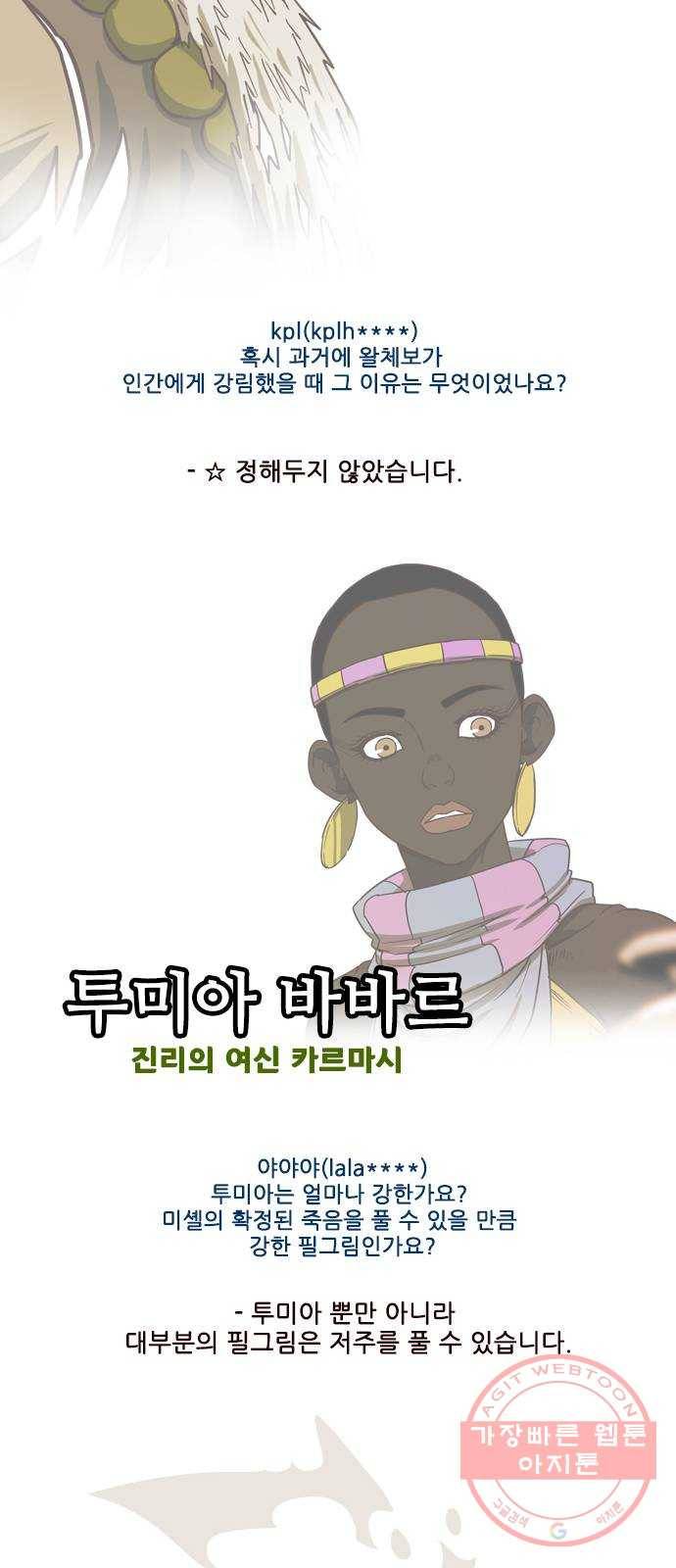 마법스크롤 상인 지오 시즌3 후기 56