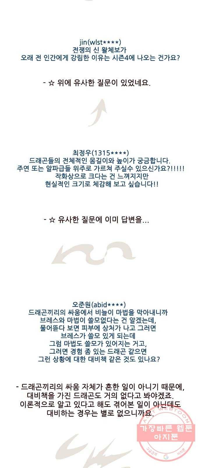 마법스크롤 상인 지오 시즌3 후기 74