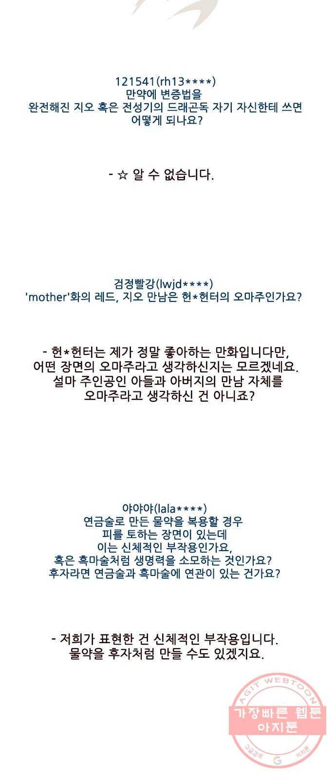 마법스크롤 상인 지오 시즌3 후기 75