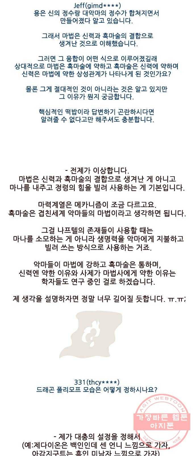 마법스크롤 상인 지오 시즌3 후기 76