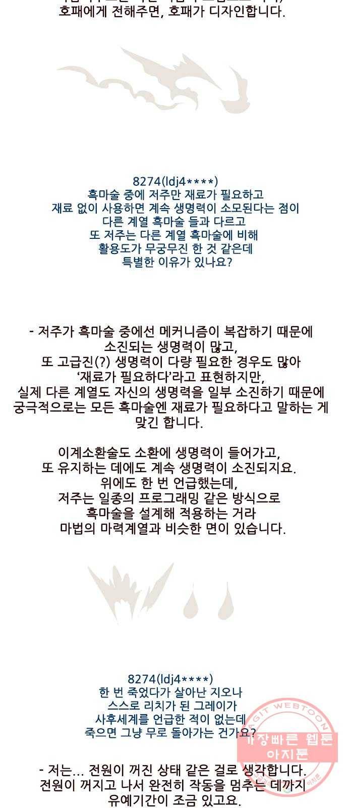 마법스크롤 상인 지오 시즌3 후기 77