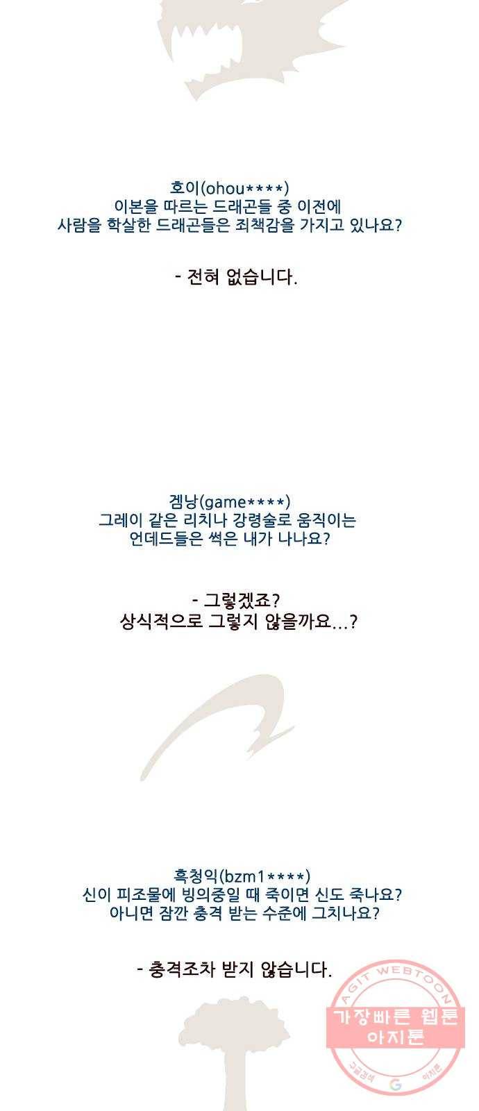 마법스크롤 상인 지오 시즌3 후기 79