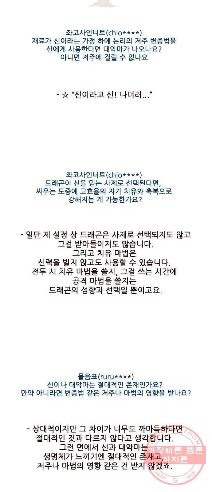 마법스크롤 상인 지오 시즌3 후기 80