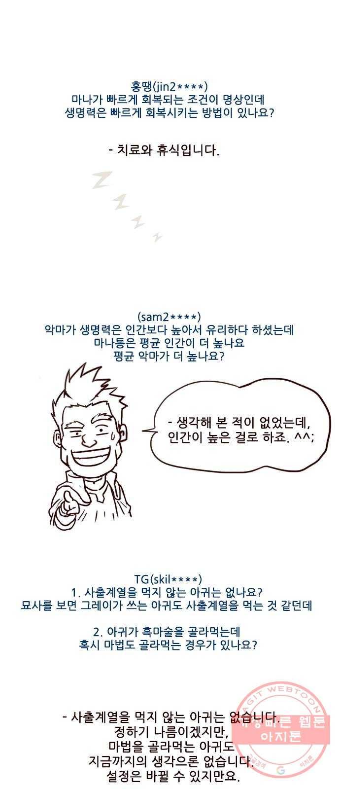 마법스크롤 상인 지오 시즌3 후기 81